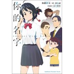 你的名字 Another Side：Earthbound