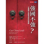 強國不強？