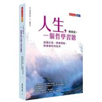 人生，一個哲學習題