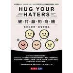 被討厭的商機：提供好服務，創造新價值
