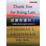 謝謝你遲到了：一個樂觀主義者在加速時代的繁榮指引