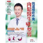 我這樣吃外食，肉鬆醫生變型男
台大醫師連天豪三餐吃外食，還能瘦回20歲