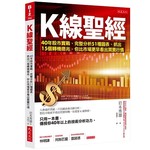 K線聖經：40年股市實戰、完整分析51種圖表、抓出15個轉機徵兆，你比市場更早看出買賣行情