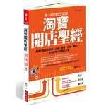 第一本阿里巴巴認證 淘寶開店聖經