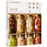 舒食新概念─常備漬物料理帖：作法簡單，還能保存天然食材的營養。
