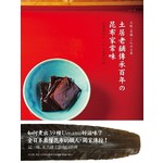 土居老舖傳承百年の昆布家常味:
米其林主廚指定這一味！39道昆布職人珍藏四代，用心守護的好料理，獨家傳授
