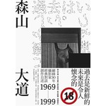 過去是新鮮的，未來是令人懷念的：奠定創作的關鍵30年對談&自述（18禁）