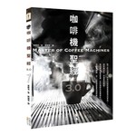 咖啡機聖經 3.0