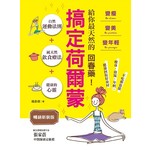 搞定荷爾蒙：變瘦．變美．變年輕