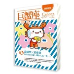 星座使用手冊－巨蟹座