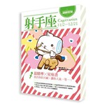 星座使用手冊－射手座