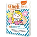 星座使用手冊－雙魚座
