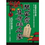 雙正宗算命姓名學