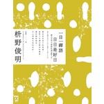 一日一禪語.日日是好日：禪式美學大師教你過美麗人生