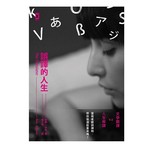 誤譯的人生