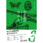 你也能當包青天：中國古代犯罪偵查實務與理論