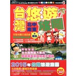 2015台灣悠遊旅圖