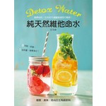 Detox water純天然維他命水：風靡紐約、日本的70道罐裝美容行動飲，消脂、排毒，營養滿分