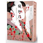 菊與刀：風雅與殺伐之間，日本文化的雙重性