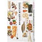45款居家必備乾貨活用食譜：從昆布、香菇到豆類，變化出214道美味常備菜
