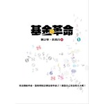 基金革命