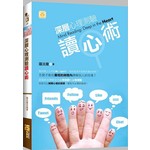 深層心理測驗讀心術