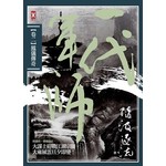 一代軍師（卷二）鳳儀傳奇