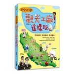 全台觀光工廠這樣玩