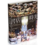 書店時光：世界夢幻書店巡禮，品味人與書交織的知識氣息