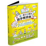 只要會畫「○△□」 紅、藍、黑3色筆的萌手帳塗鴉：只要1枝筆！用活潑的插圖填滿每一天