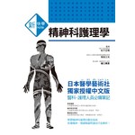 新快學 精神科護理學