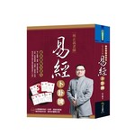 林正義老師．易經卜卦牌（內附64張精緻易經卜卦牌、燙銀收藏盒、極致黑絨布袋及簡明好讀解卦書）