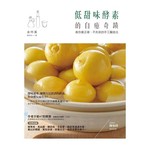 低甜味酵素的自癒奇蹟：教你最正確、不失敗的手工釀造法효소 도사 김시한 원장의 달지 않은 명품 효소 만들기