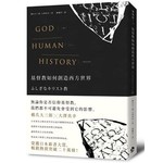 基督教如何創造西方世界