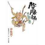 陰陽師-天鼓卷