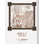 永恆之王：亞瑟王傳奇