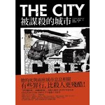 被謀殺的城市