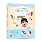 4個月～2歲嬰幼兒營養副食品(超強燜燒杯離乳食收錄版)