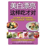 美白漂亮这样吃才对