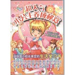 超人气小公主养成秘笈