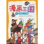 诸葛亮三气周瑜