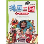 魏吴蜀三国鼎立