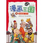 司马氏统一天下