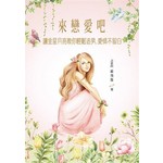 來戀愛吧！讓金星月亮教你輕鬆追男，愛情不留白