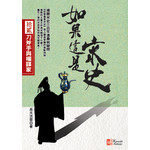 如果這是宋史(拾貳)：刀斧手與權謀家