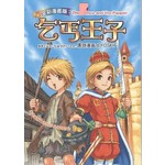 悦读名著漫画版-乞丐王子