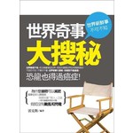 世界奇事大搜秘-恐龍也會得癌症!