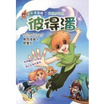 悦读名著漫画版-彼得潘