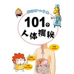 101个人体搜秘