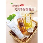 就是爱天然手作保养品 